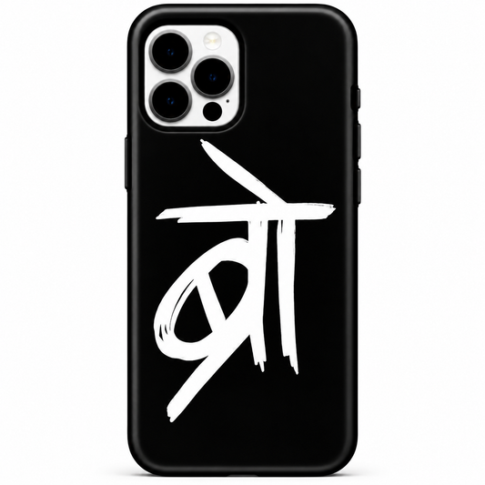 "Bro" Hindi Calligraphy Phone Case